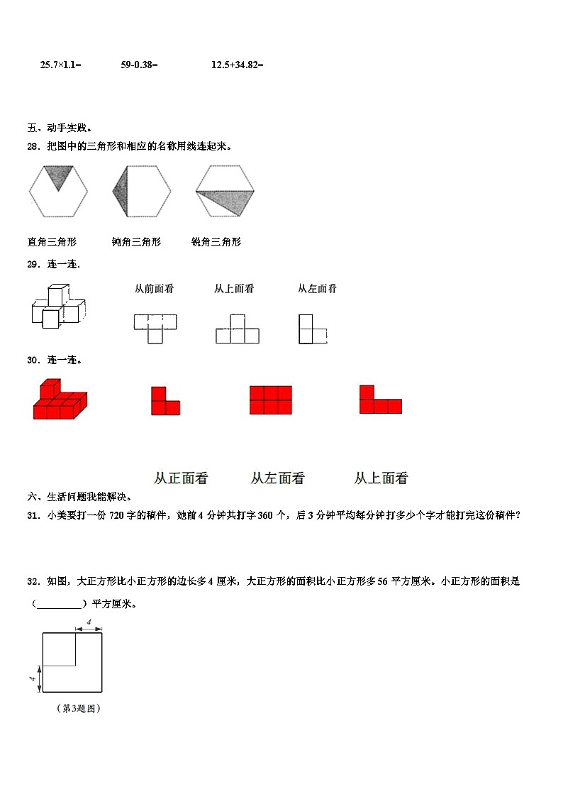 青神县2022-2023学年四年级数学第二学期期末检测模拟试题含解析第3页