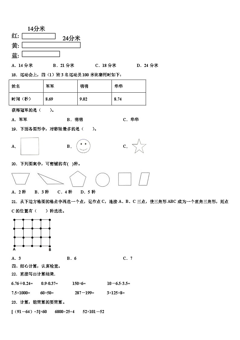 青县2022-2023学年数学四下期末联考试题含解析02