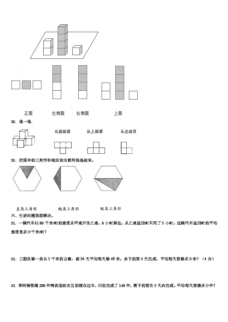 青州市2023年数学四年级第二学期期末经典试题含解析第3页