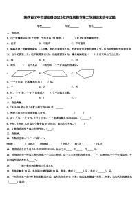 陕西省汉中市城固县2023年四年级数学第二学期期末统考试题含解析