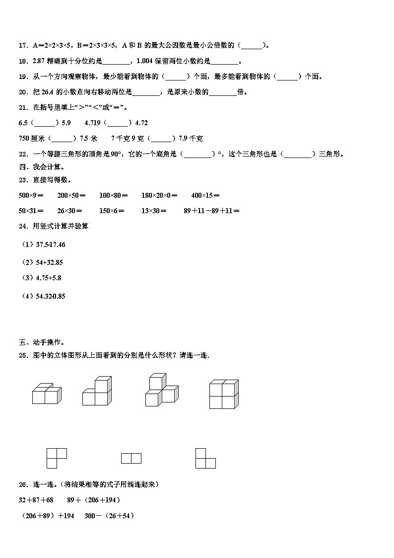 陕西省汉中市城固县2023年四年级数学第二学期期末统考试题含解析第2页