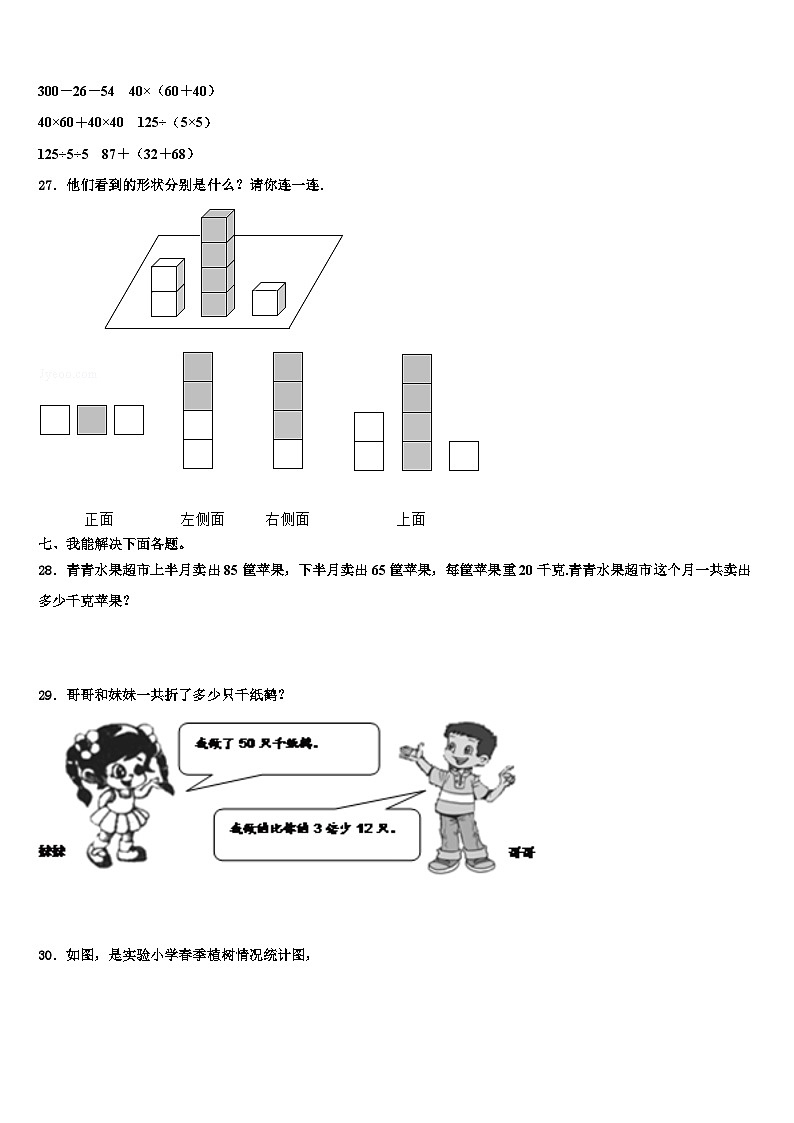 陕西省汉中市城固县2023年四年级数学第二学期期末统考试题含解析第3页