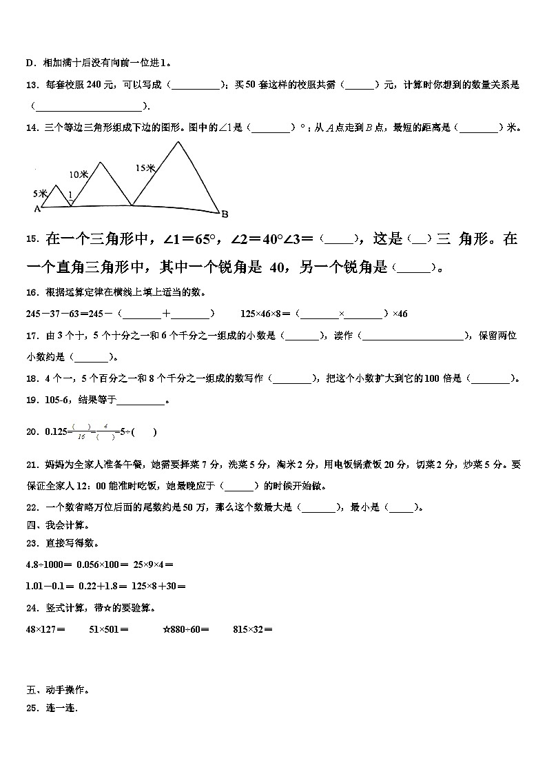 陕西省汉中市南郑县2023年四年级数学第二学期期末检测试题含解析02