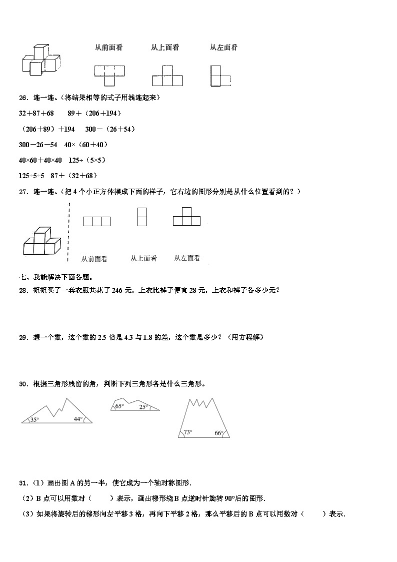 陕西省汉中市南郑县2023年四年级数学第二学期期末检测试题含解析03