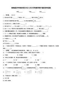 陕西省汉中市西乡县2022-2023学年数学四下期末统考试题含解析