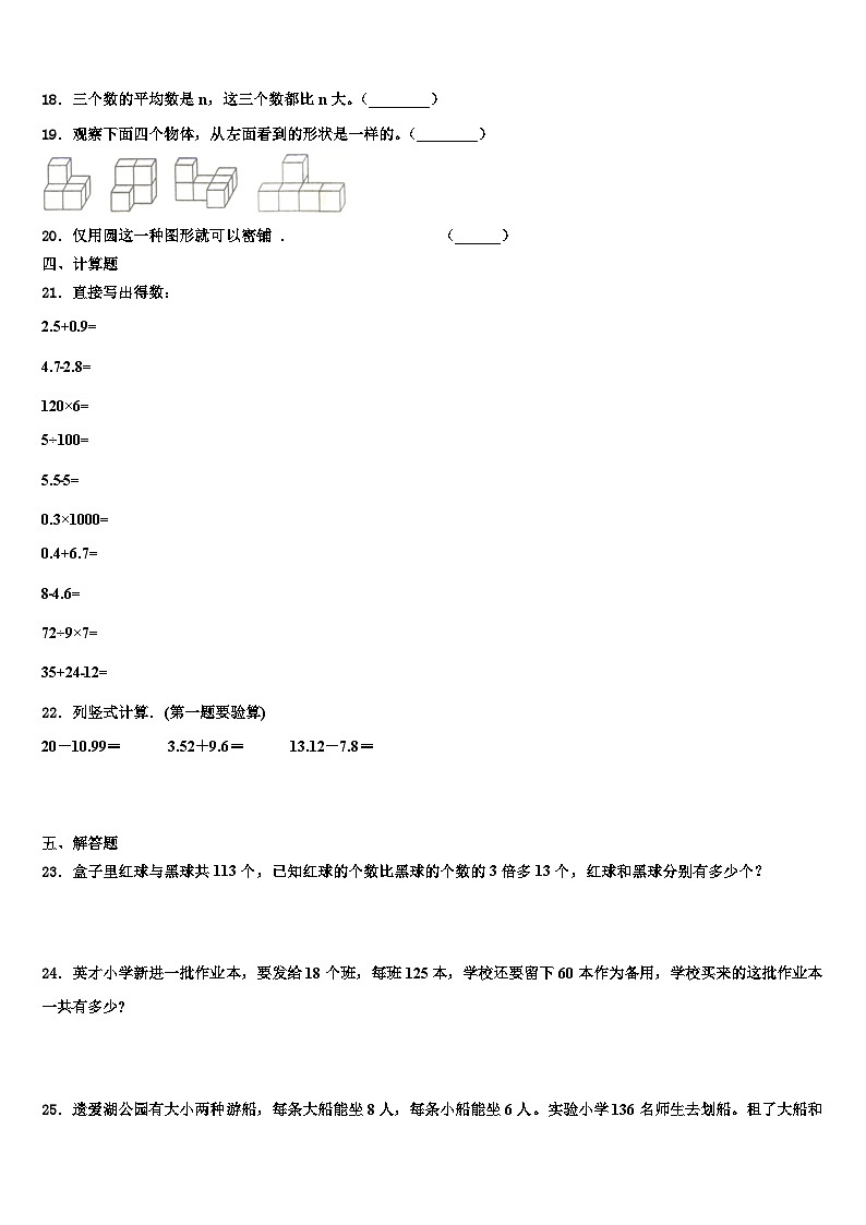 陕西省汉中市镇巴县2023年数学四下期末复习检测模拟试题含解析第2页