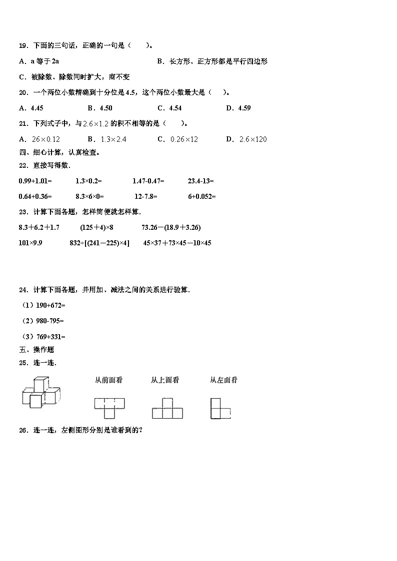 陕西省泾阳县阶段性自测题2023年数学四下期末经典试题含解析第2页