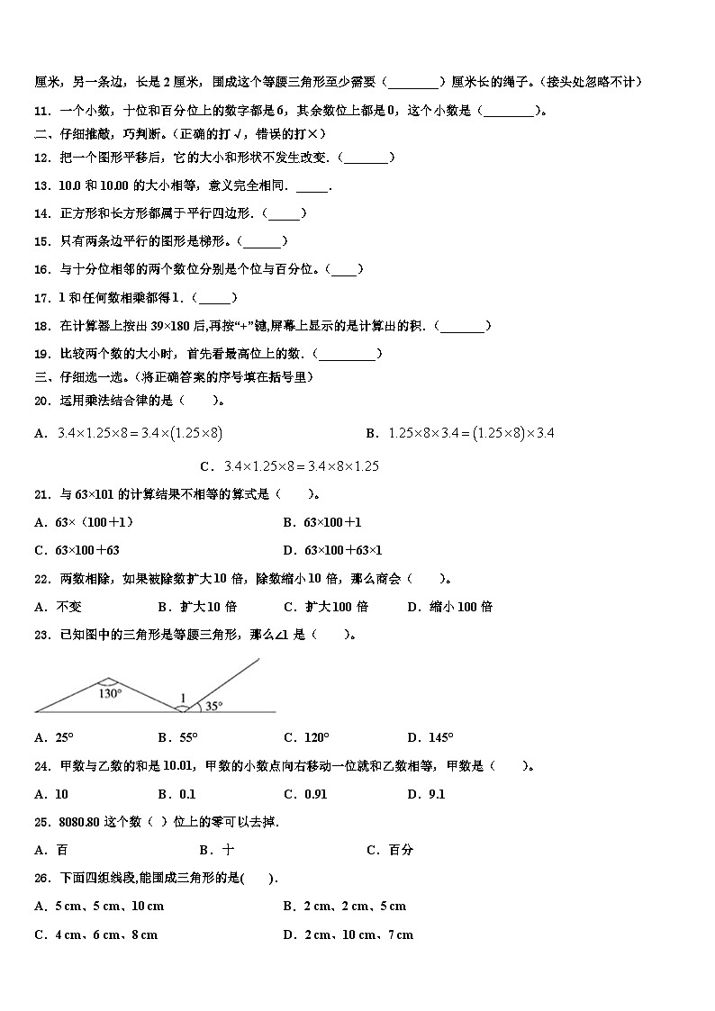 陕西省铜川市耀州区2023年数学四年级第二学期期末学业质量监测模拟试题含解析第2页