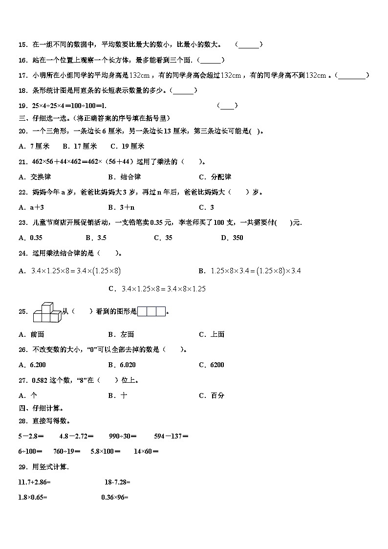 陕西省渭南市2023年数学四下期末达标检测模拟试题含解析02