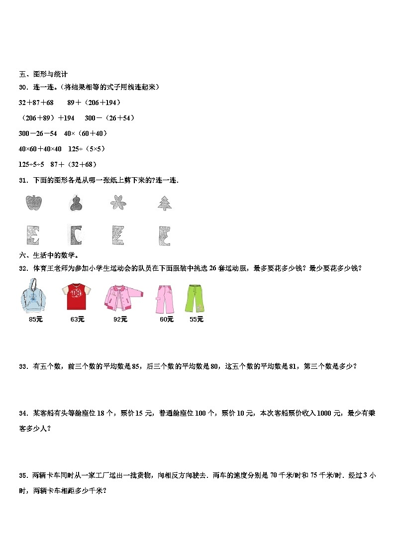 陕西省渭南市2023年数学四下期末达标检测模拟试题含解析03
