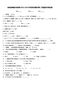 陕西省渭南市澄城县2022-2023学年四年级数学第二学期期末经典试题含解析