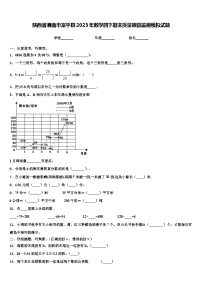 陕西省渭南市富平县2023年数学四下期末质量跟踪监视模拟试题含解析