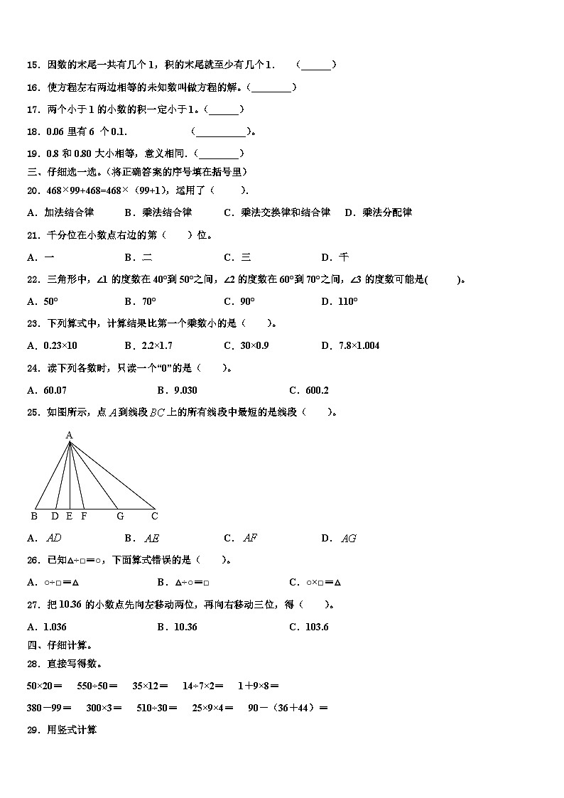 陕西省渭南市富平县2023年数学四下期末质量跟踪监视模拟试题含解析第2页