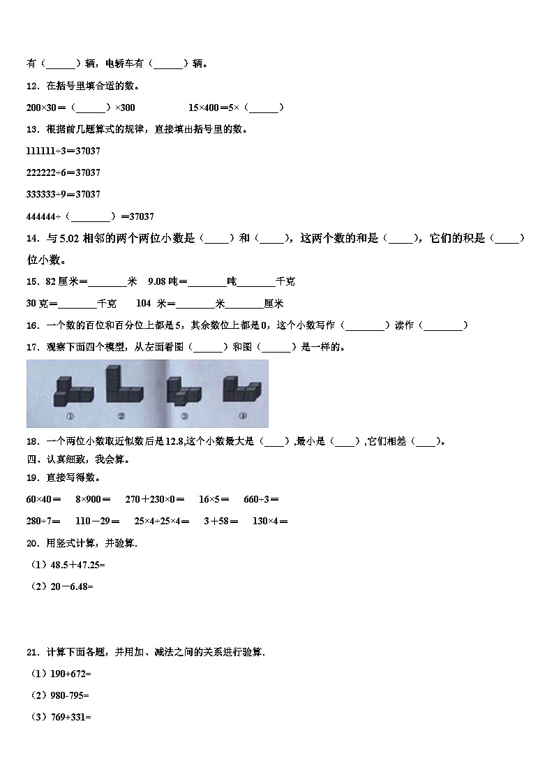 陕西省渭南市韩城市2022-2023学年数学四下期末综合测试试题含解析第2页