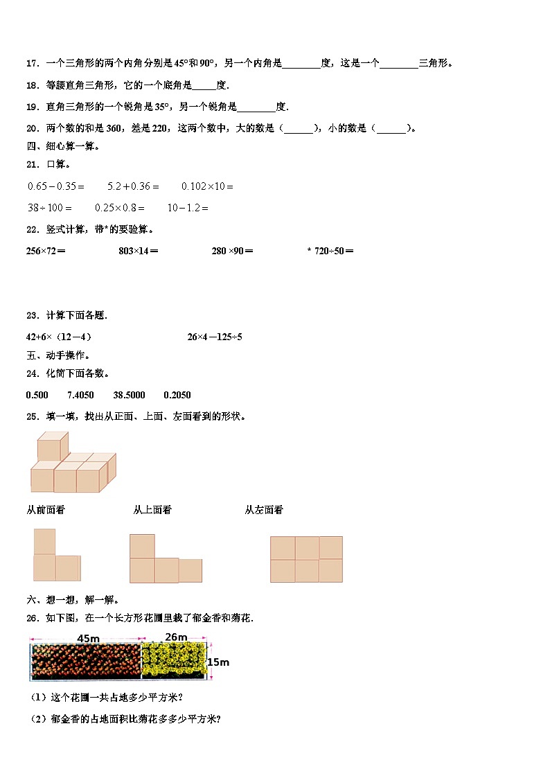 陕西省渭南市华阴市2022-2023学年四年级数学第二学期期末学业质量监测模拟试题含解析第2页