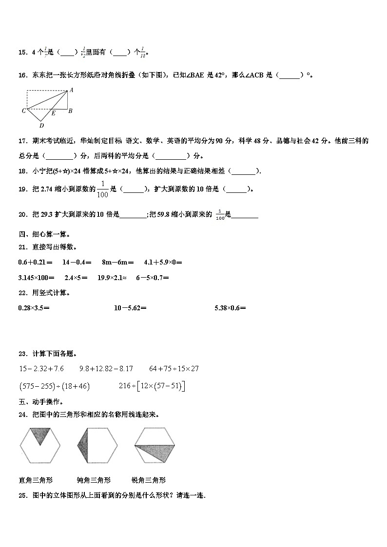 陕西省渭南市临渭区2023年四年级数学第二学期期末复习检测试题含解析第2页