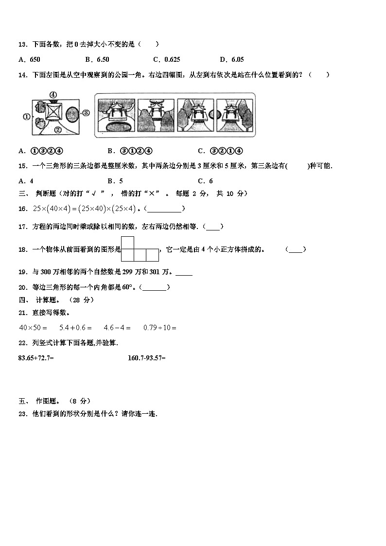 陕西省西安高新第五小学2022-2023学年数学四下期末调研试题含解析第2页