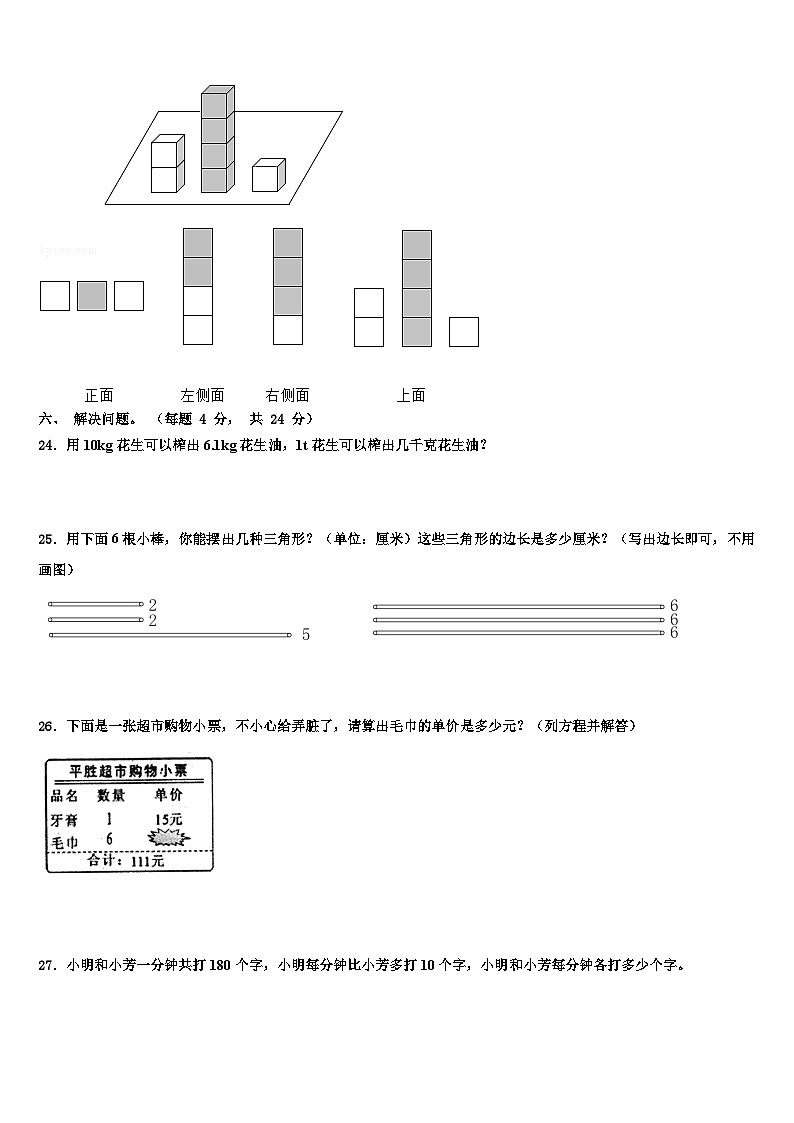 陕西省西安高新第五小学2022-2023学年数学四下期末调研试题含解析第3页