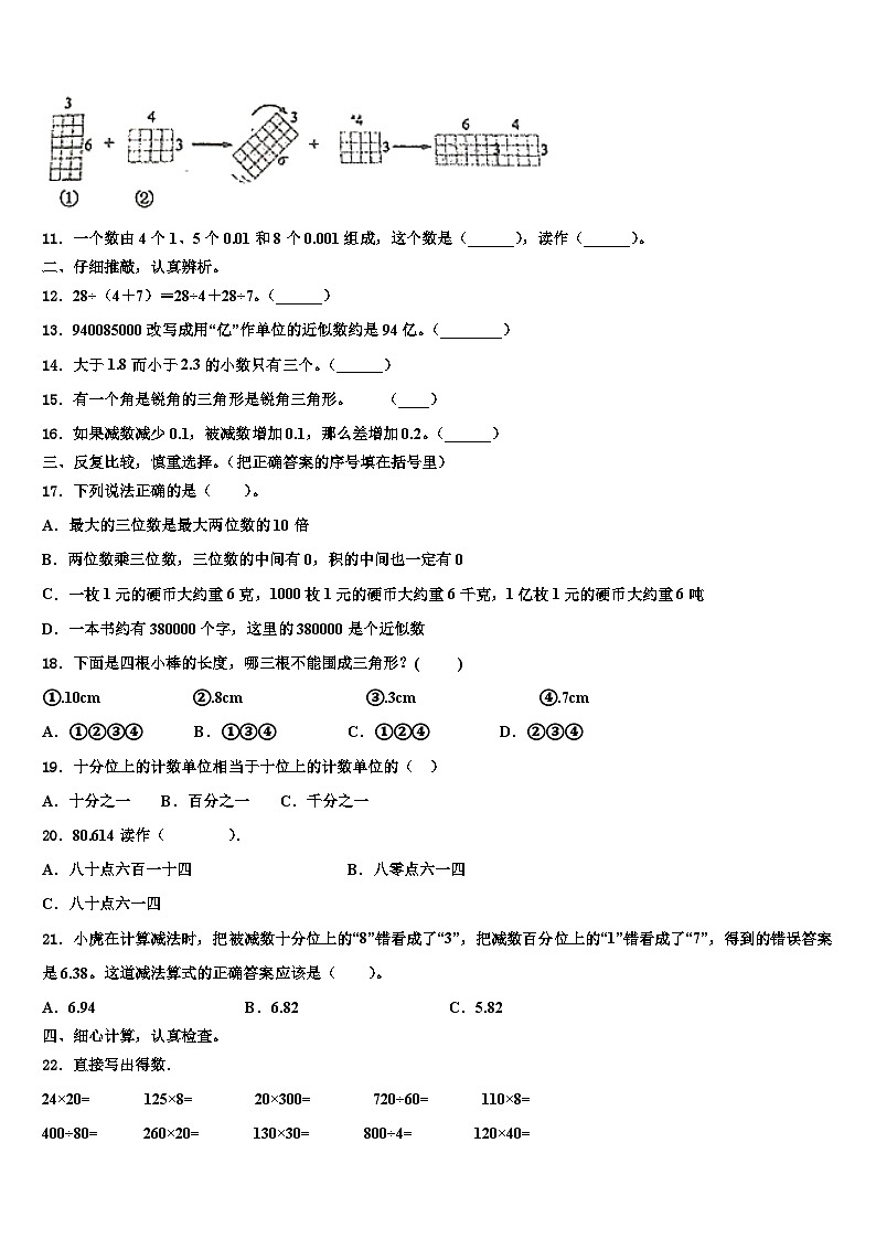 陕西省渭南市蒲城县2022-2023学年四年级数学第二学期期末考试模拟试题含解析02