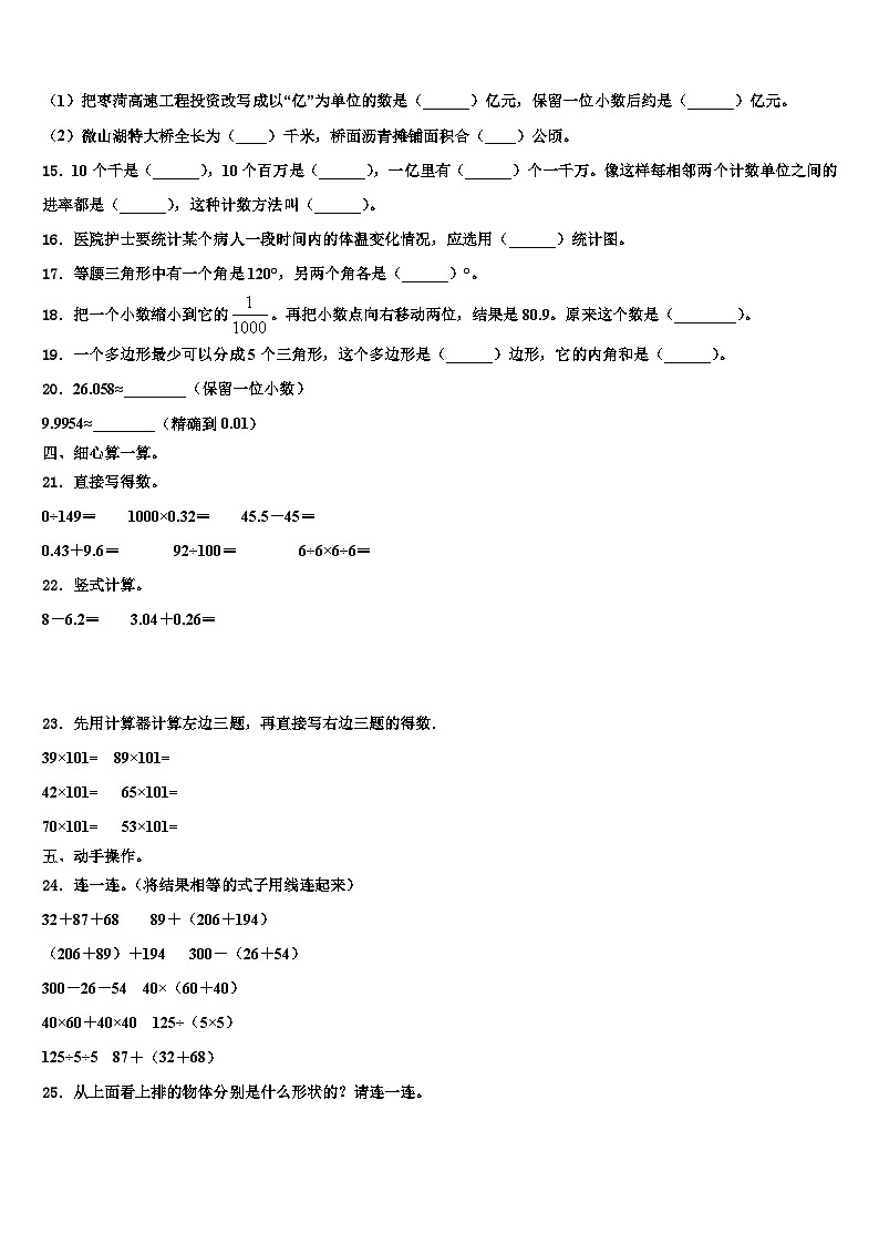 陕西省渭南市潼关县2023年四年级数学第二学期期末统考模拟试题含解析第2页