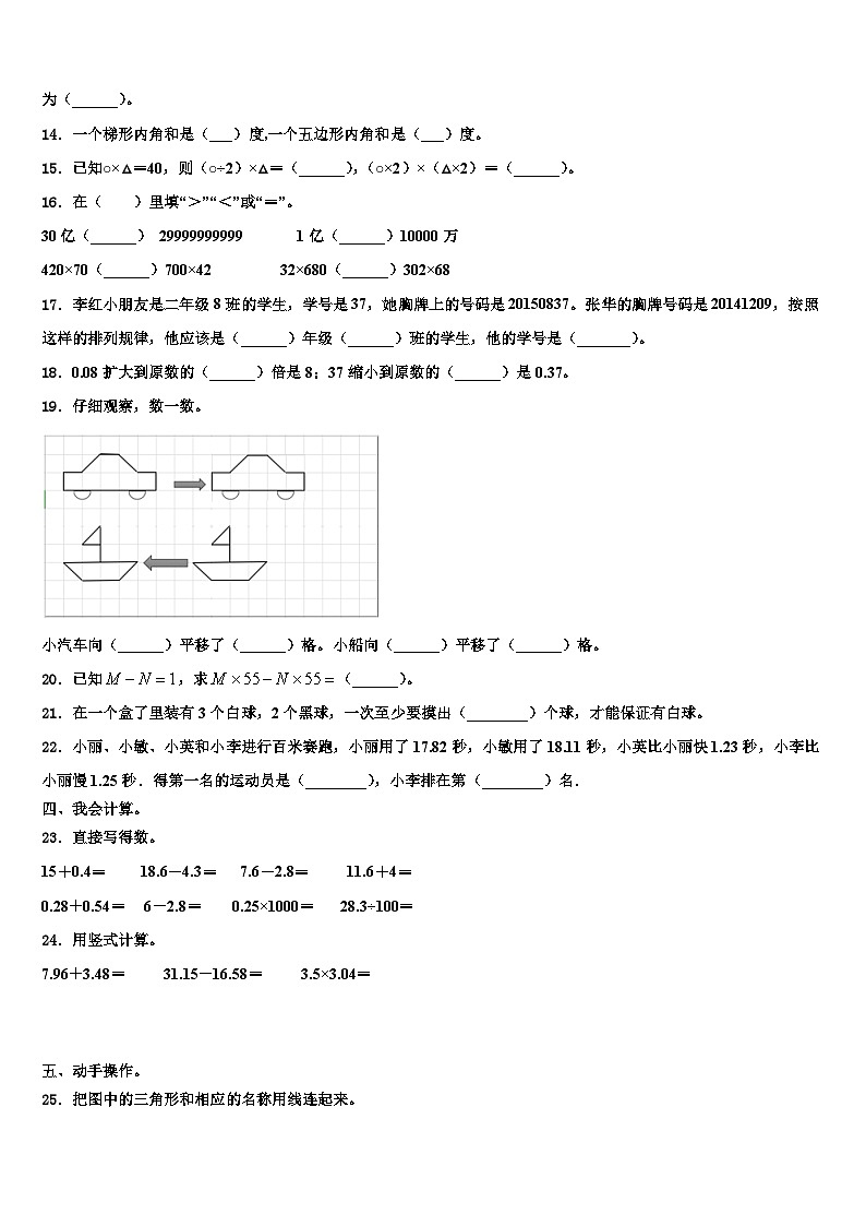 陕西省西安市西咸新区泾河新城2022-2023学年数学四年级第二学期期末学业质量监测模拟试题含解析第2页