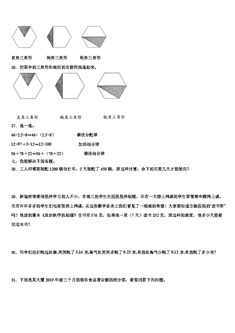 陕西省西安市西咸新区泾河新城2022-2023学年数学四年级第二学期期末学业质量监测模拟试题含解析第3页