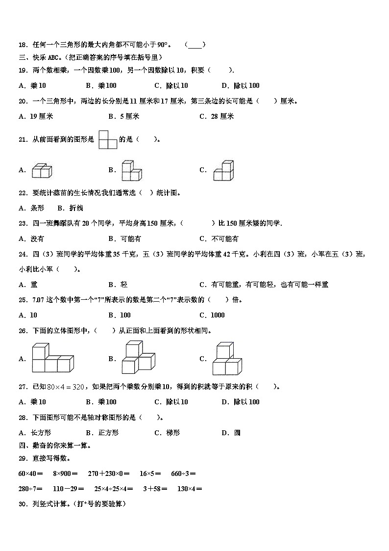 陕西省延安市宝塔区蟠龙镇初级中学2022-2023学年数学四年级第二学期期末教学质量检测试题含解析02