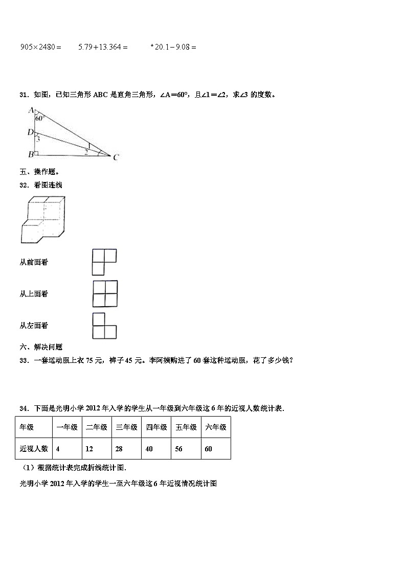 陕西省延安市宝塔区蟠龙镇初级中学2022-2023学年数学四年级第二学期期末教学质量检测试题含解析03