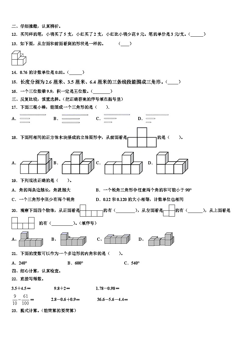陕西省延安市黄陵县2023年数学四下期末经典试题含解析02