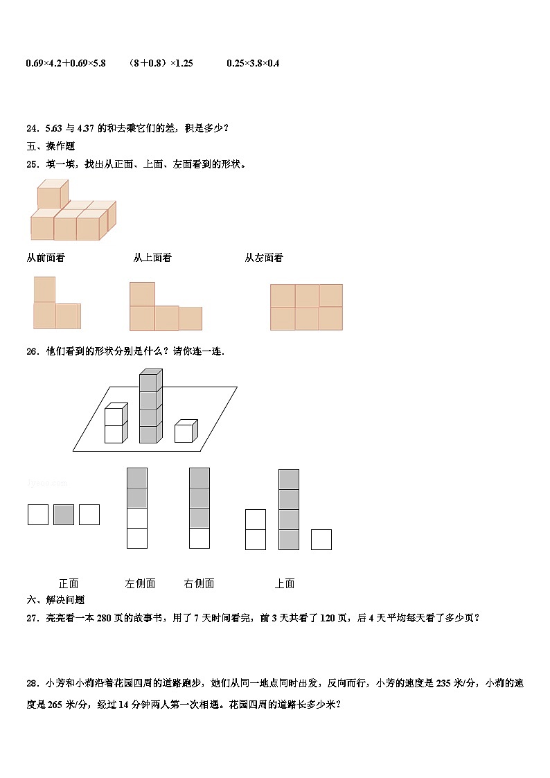 陕西省延安市黄陵县2023年数学四下期末经典试题含解析03