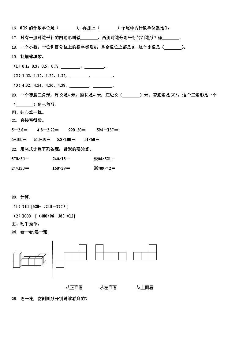 陕西省延安市洛川县2023年四年级数学第二学期期末学业质量监测试题含解析第2页