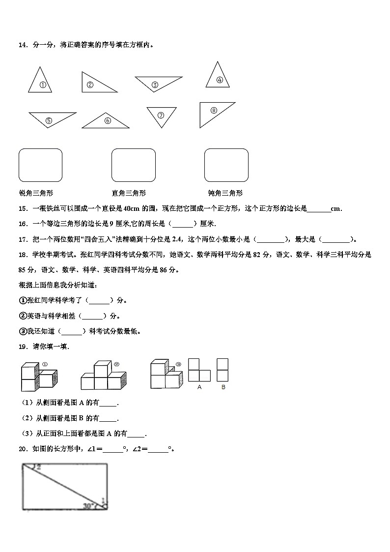 陕西省延安市延长县2023年数学四年级第二学期期末检测模拟试题含解析第2页