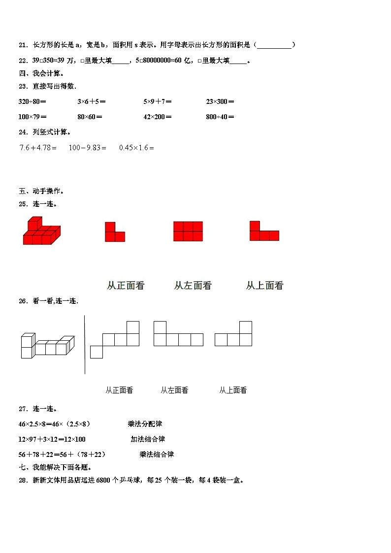 陕西省延安市延长县2023年数学四年级第二学期期末检测模拟试题含解析第3页