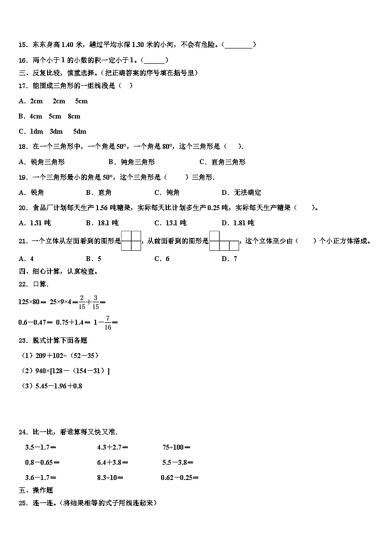 陕西省耀州区某校2022-2023学年四年级数学第二学期期末联考模拟试题含解析第2页