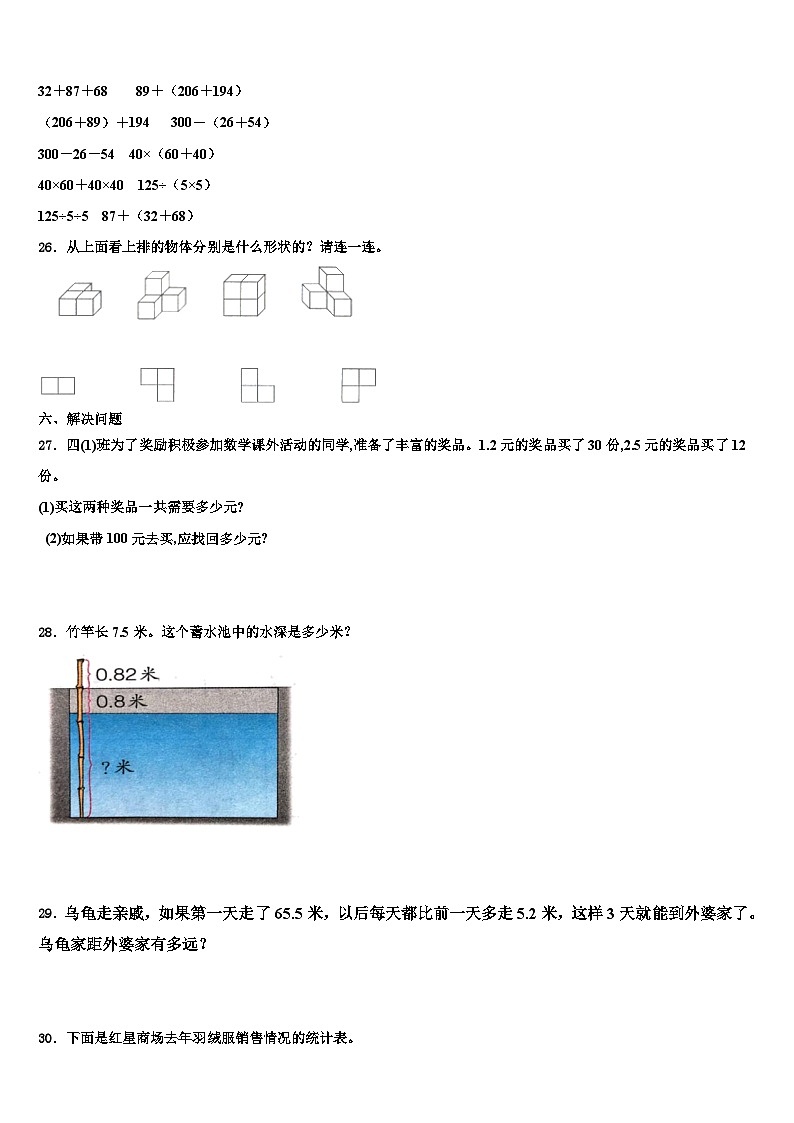 陕西省耀州区某校2022-2023学年四年级数学第二学期期末联考模拟试题含解析第3页