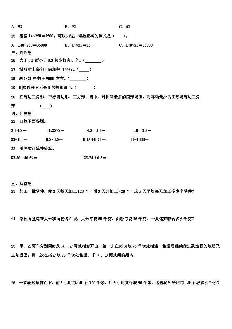 陕西省榆林市米脂县2022-2023学年四年级数学第二学期期末综合测试模拟试题含解析第2页