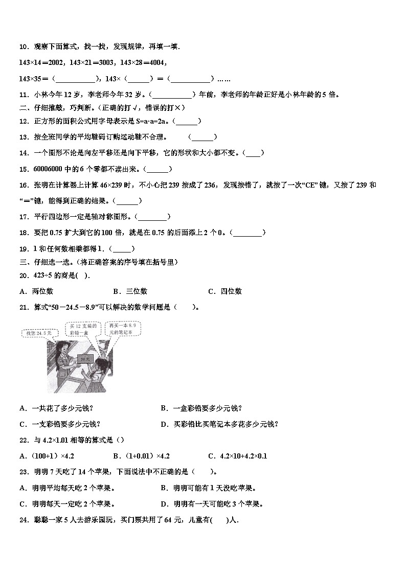 陕西省榆林市高新区监测2022-2023学年数学四下期末质量检测模拟试题含解析02