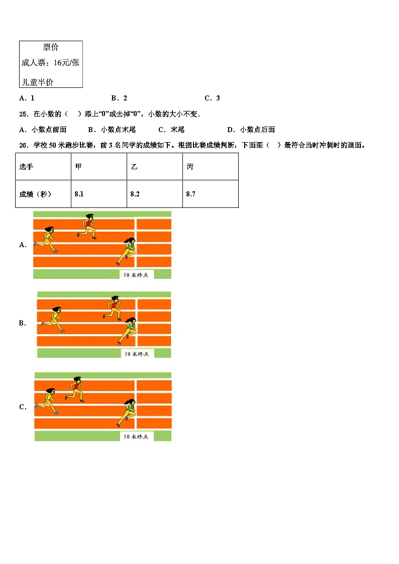 陕西省榆林市高新区监测2022-2023学年数学四下期末质量检测模拟试题含解析03