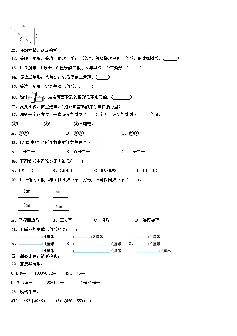 雅安市芦山县2023年数学四下期末监测试题含解析02