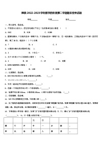 隰县2022-2023学年数学四年级第二学期期末统考试题含解析