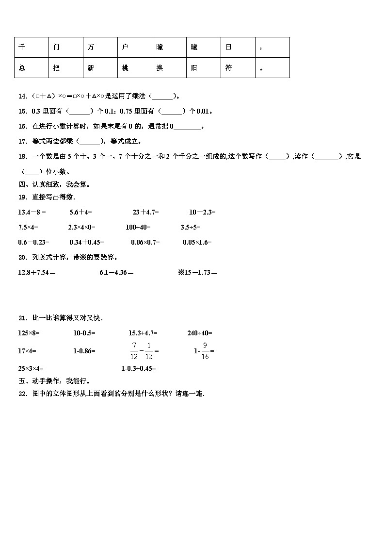 隰县2022-2023学年数学四年级第二学期期末统考试题含解析02