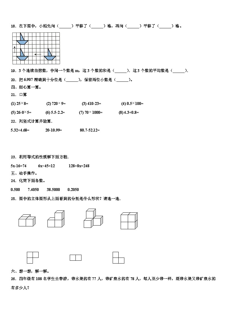 随州市广水市2022-2023学年四年级数学第二学期期末达标测试试题含解析第2页