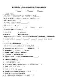 雅安市荥经县2023年四年级数学第二学期期末调研试题含解析