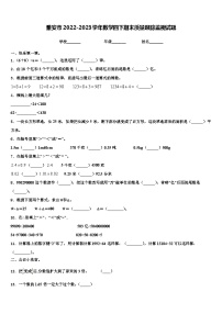 雅安市2022-2023学年数学四下期末质量跟踪监视试题含解析