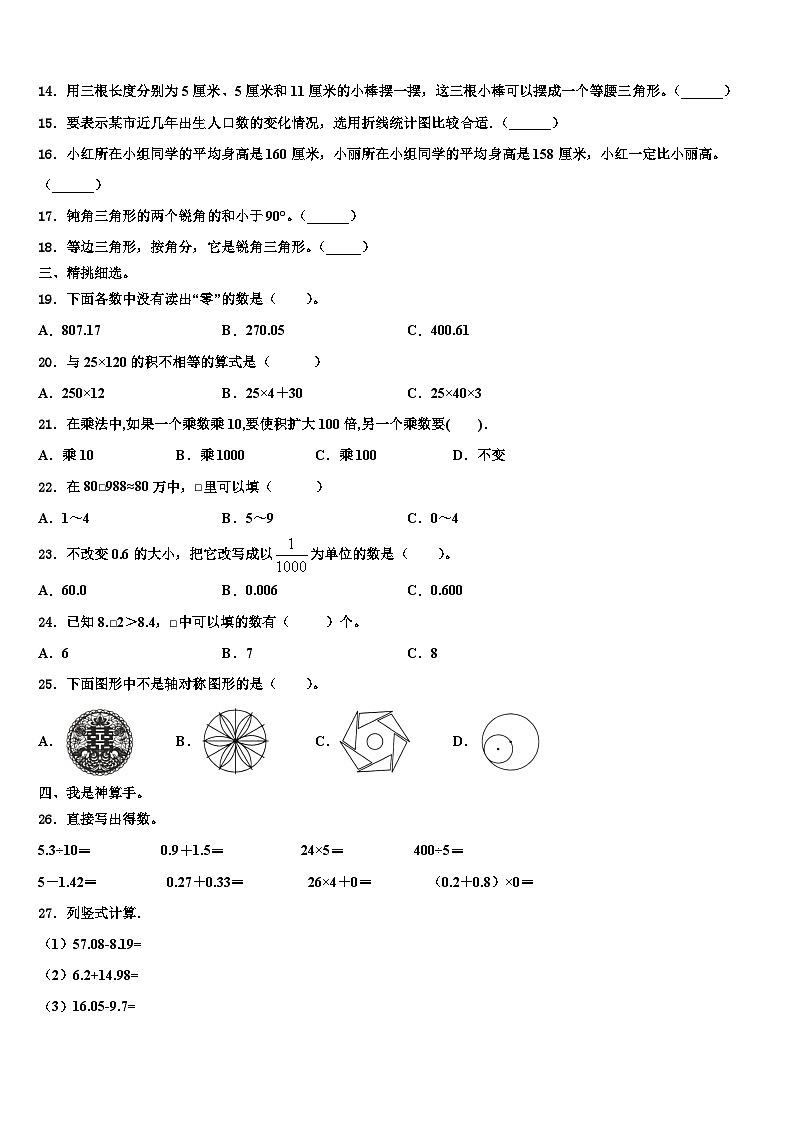 雅安市2022-2023学年数学四下期末质量跟踪监视试题含解析02
