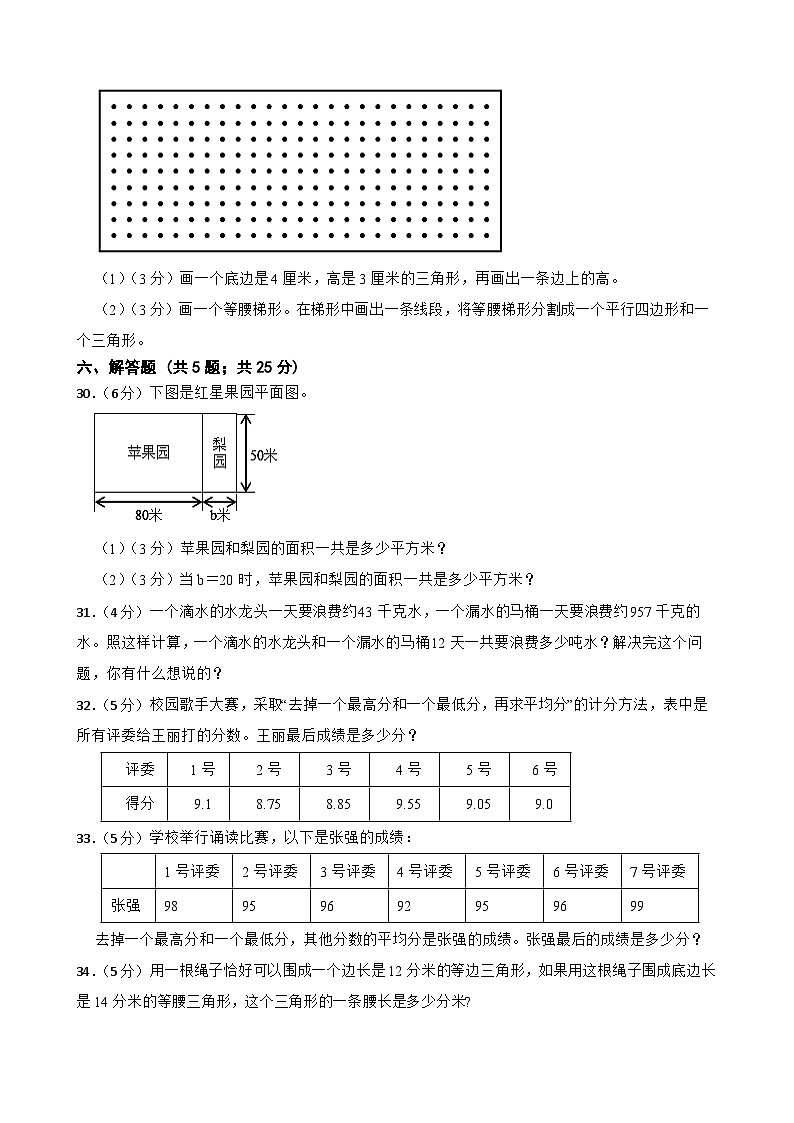 青岛版（六三制）2023年四年级数学下册期末考点密押卷第3页