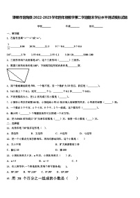 邯郸市馆陶县2022-2023学年四年级数学第二学期期末学业水平测试模拟试题含解析