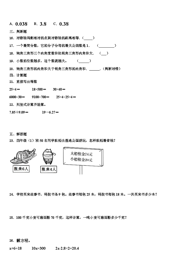 邯郸市馆陶县2022-2023学年四年级数学第二学期期末学业水平测试模拟试题含解析02