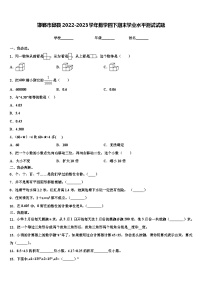 邯郸市邱县2022-2023学年数学四下期末学业水平测试试题含解析