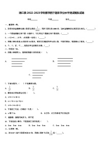 通江县2022-2023学年数学四下期末学业水平测试模拟试题含解析